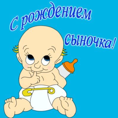 СМС мужу с рождением сына СМС мужу с рождением сына СМС мужу с рождением сына