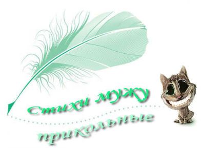 Короткие СМС мужу от жены Короткие СМС мужу от жены Короткие СМС мужу от жены Короткие СМС мужу от жены